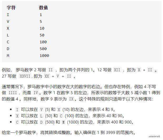力扣 (LeetCode)-13. 罗马数字转整数｜刷题打卡